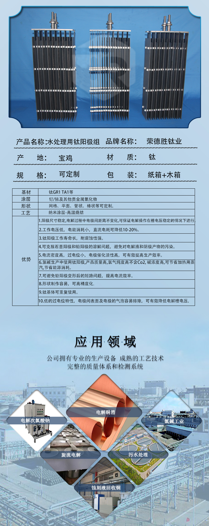 水处理用阳极组(图3)