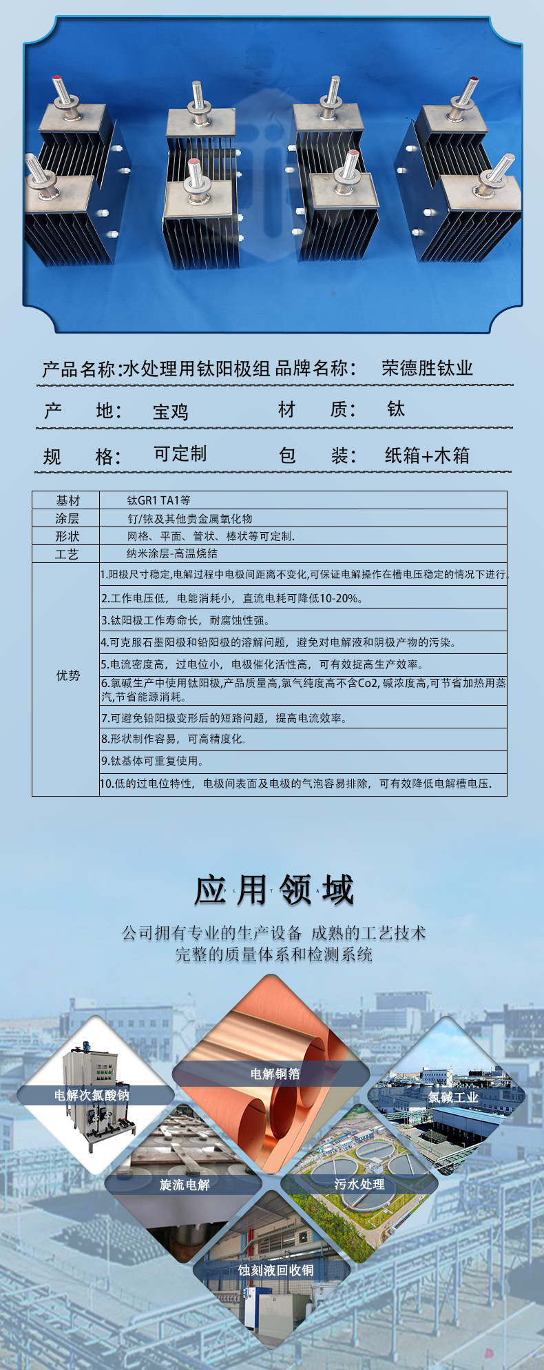 循环水处理用阳极组(图3)