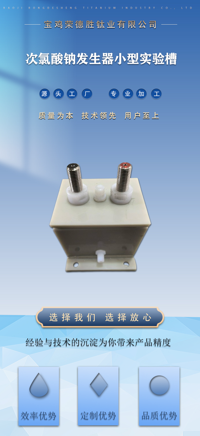 次氯酸钠发生器小型试验槽(图1)