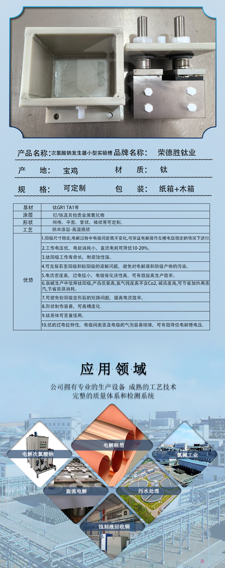 次氯酸钠发生器小型试验槽(图3)