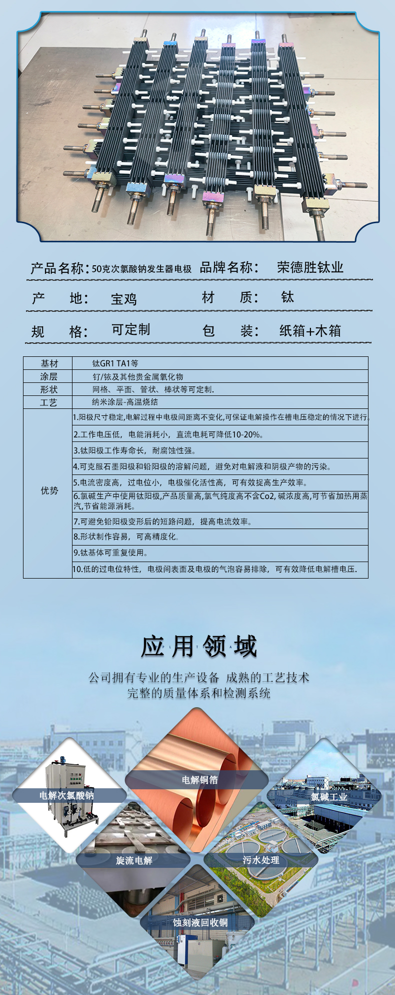 50g次氯酸钠发生器电极组(图3)