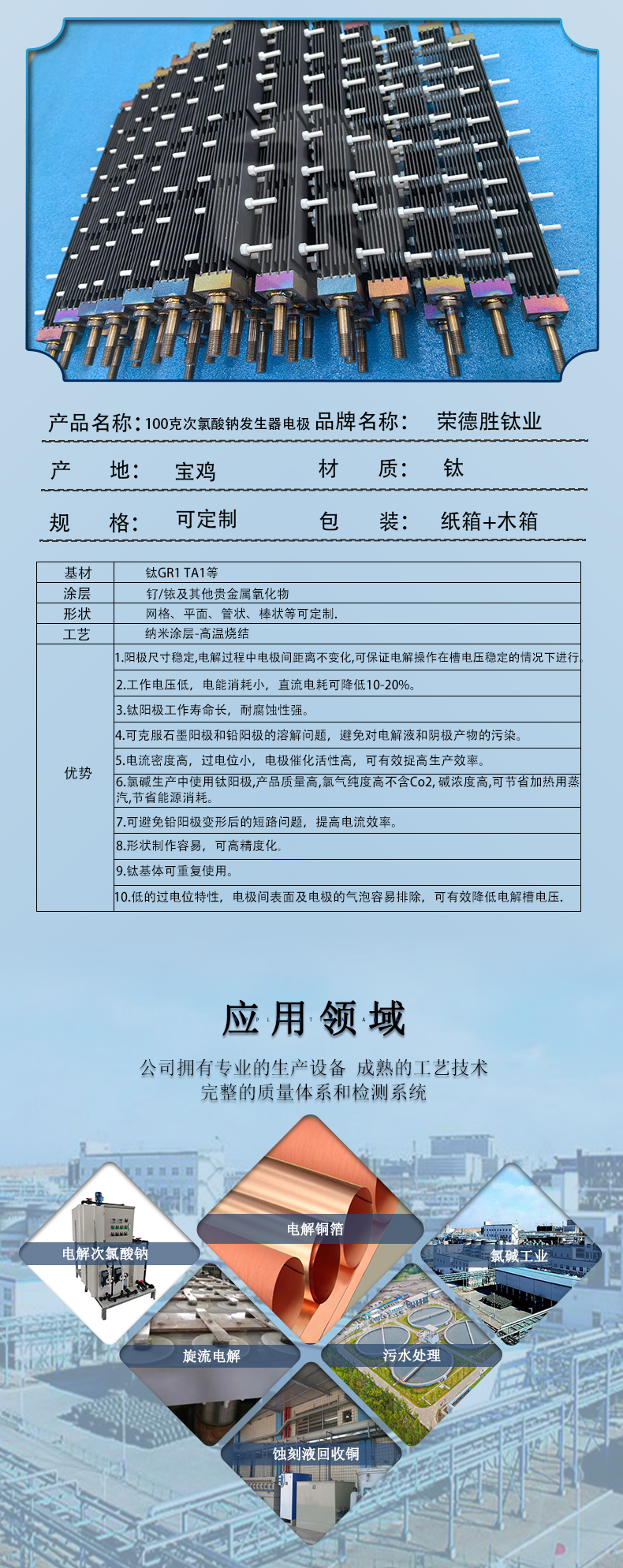 100g次氯酸钠发生器电解槽(图3)