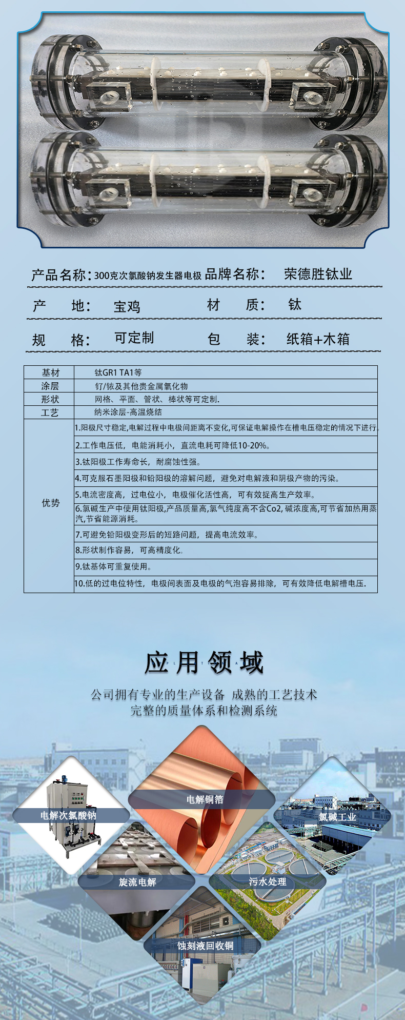 300g次氯酸钠发生器电解槽(图3)