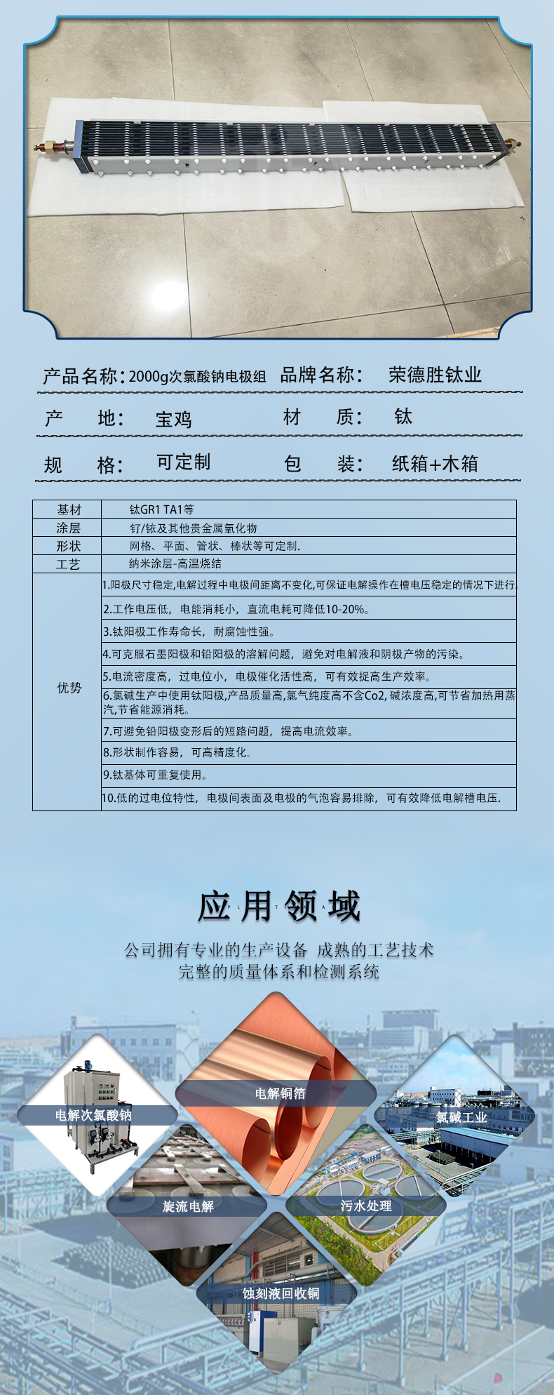 2000g次氯酸钠发生器电解槽(图3)