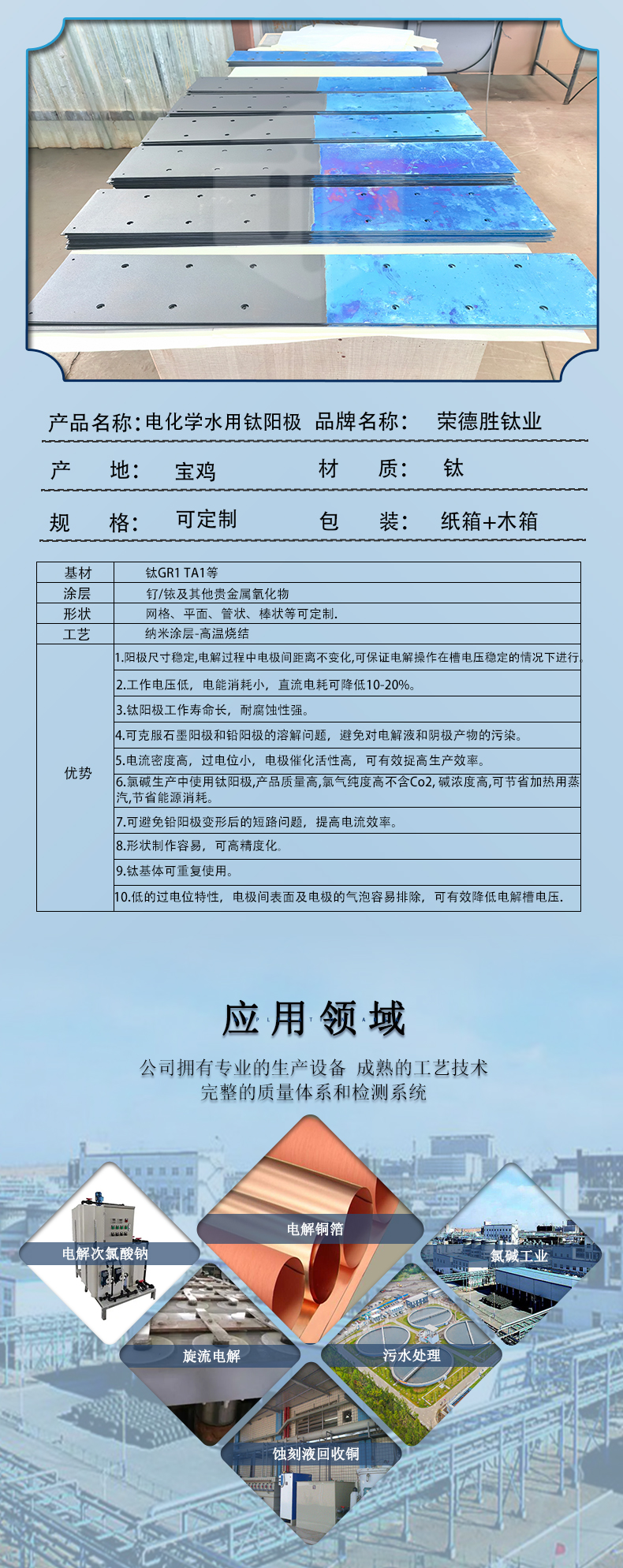 电化学水处理用钛阳极(图3)