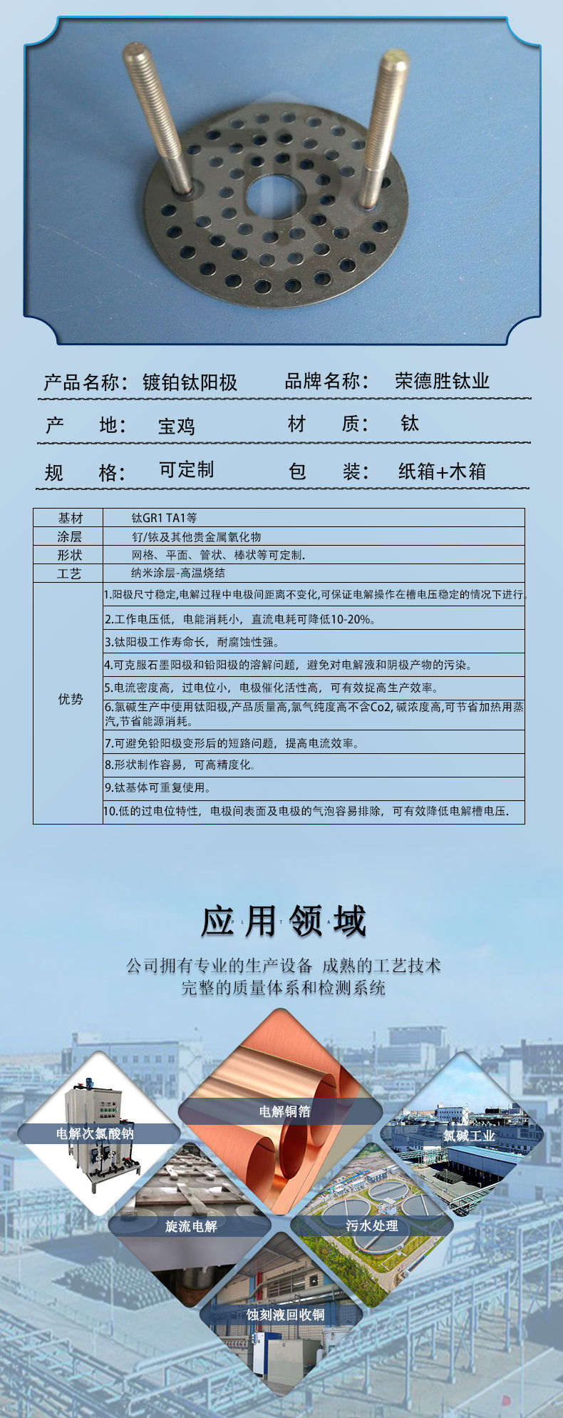 镀铂钛阳极(图3)