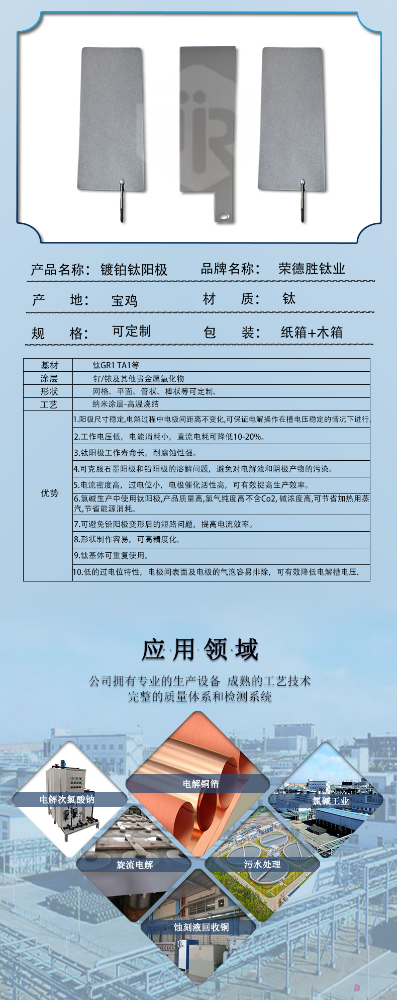 镀铂钛阳极(图3)