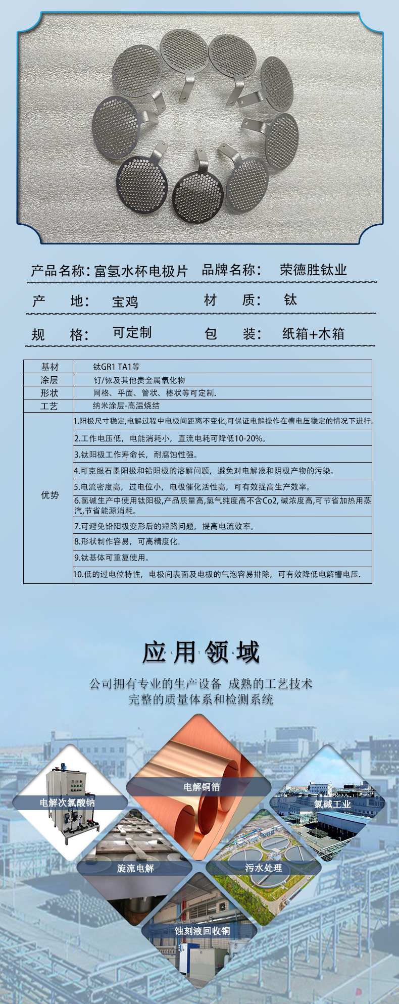 富氢水杯用钛阳极(图3)