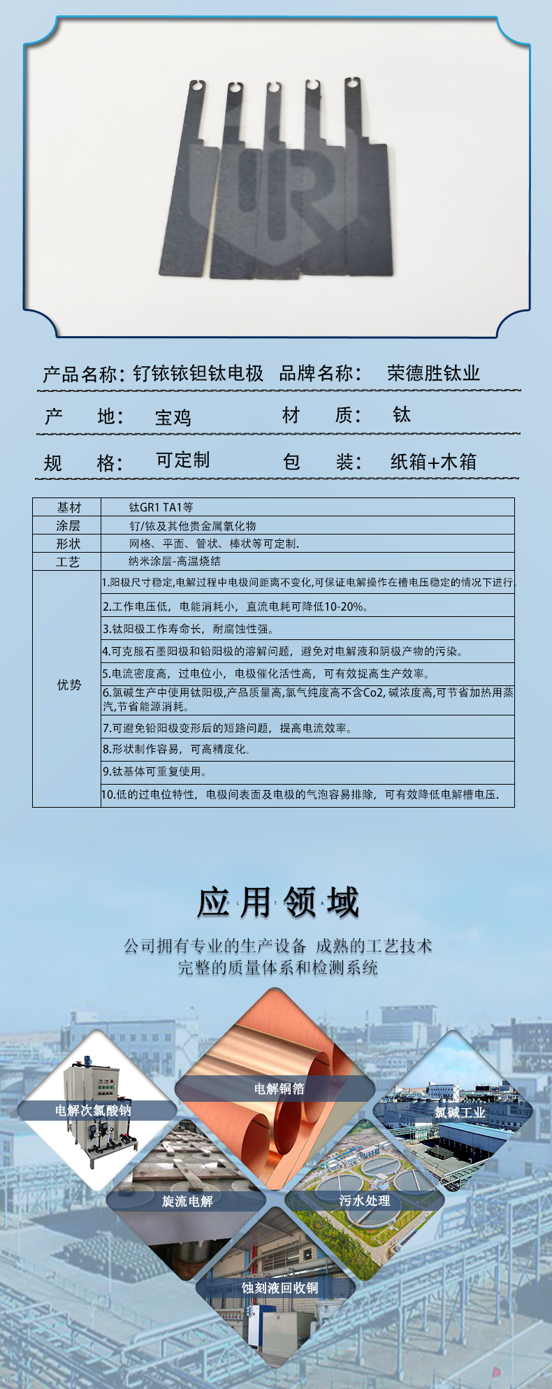 钌铱铱钽钛阳极板(图3)