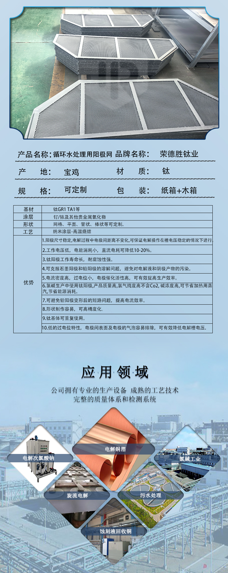 循环水处理钛阳极(图3)